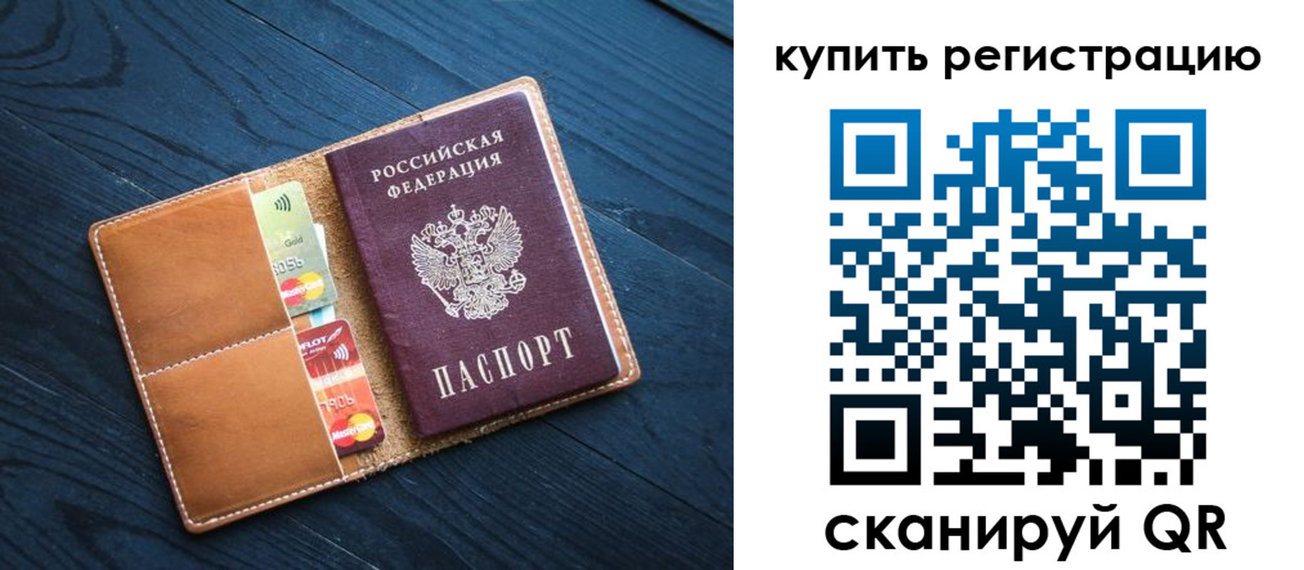 временная регистрация в Башкортостане